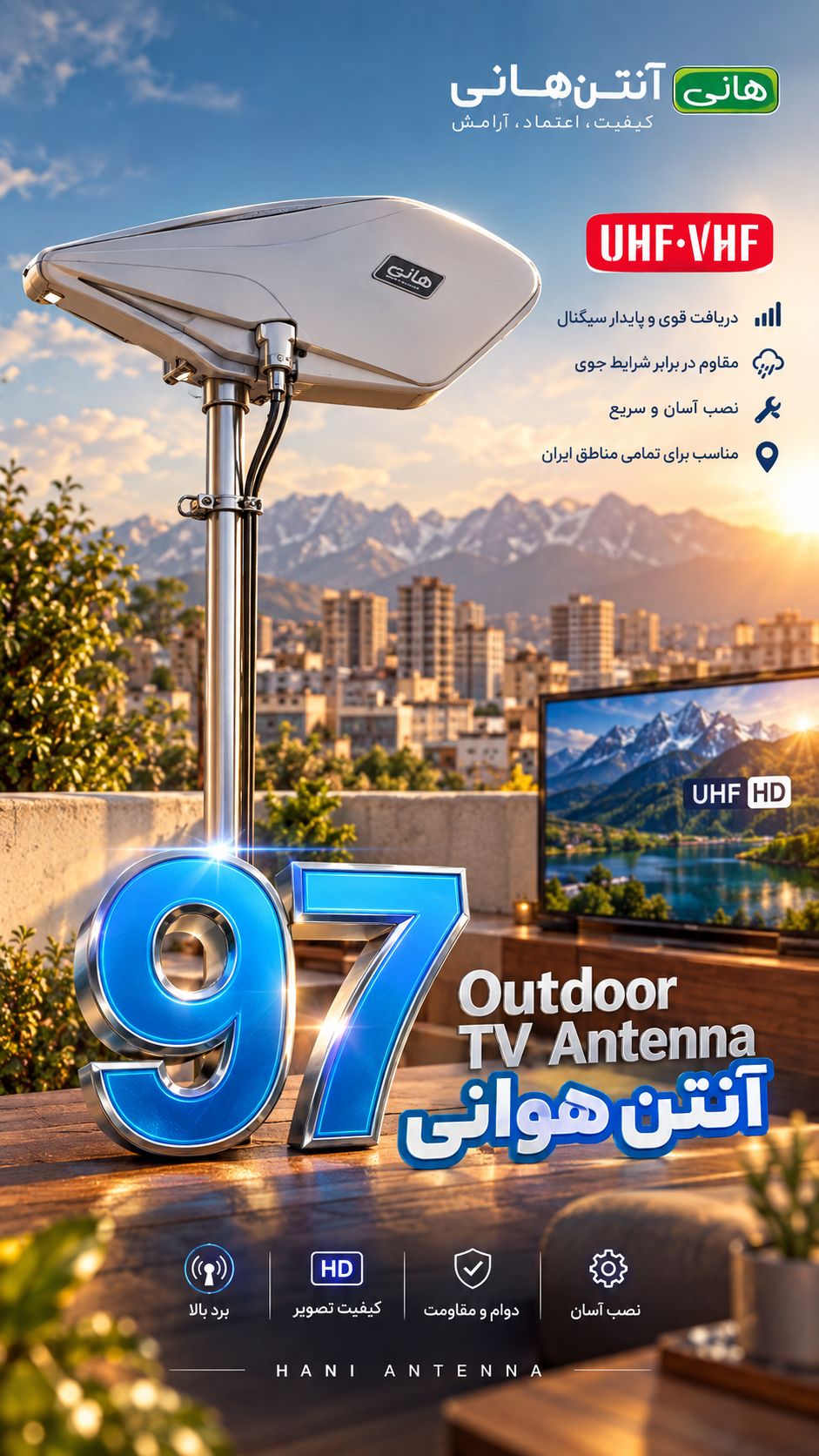 آنتن هوایی