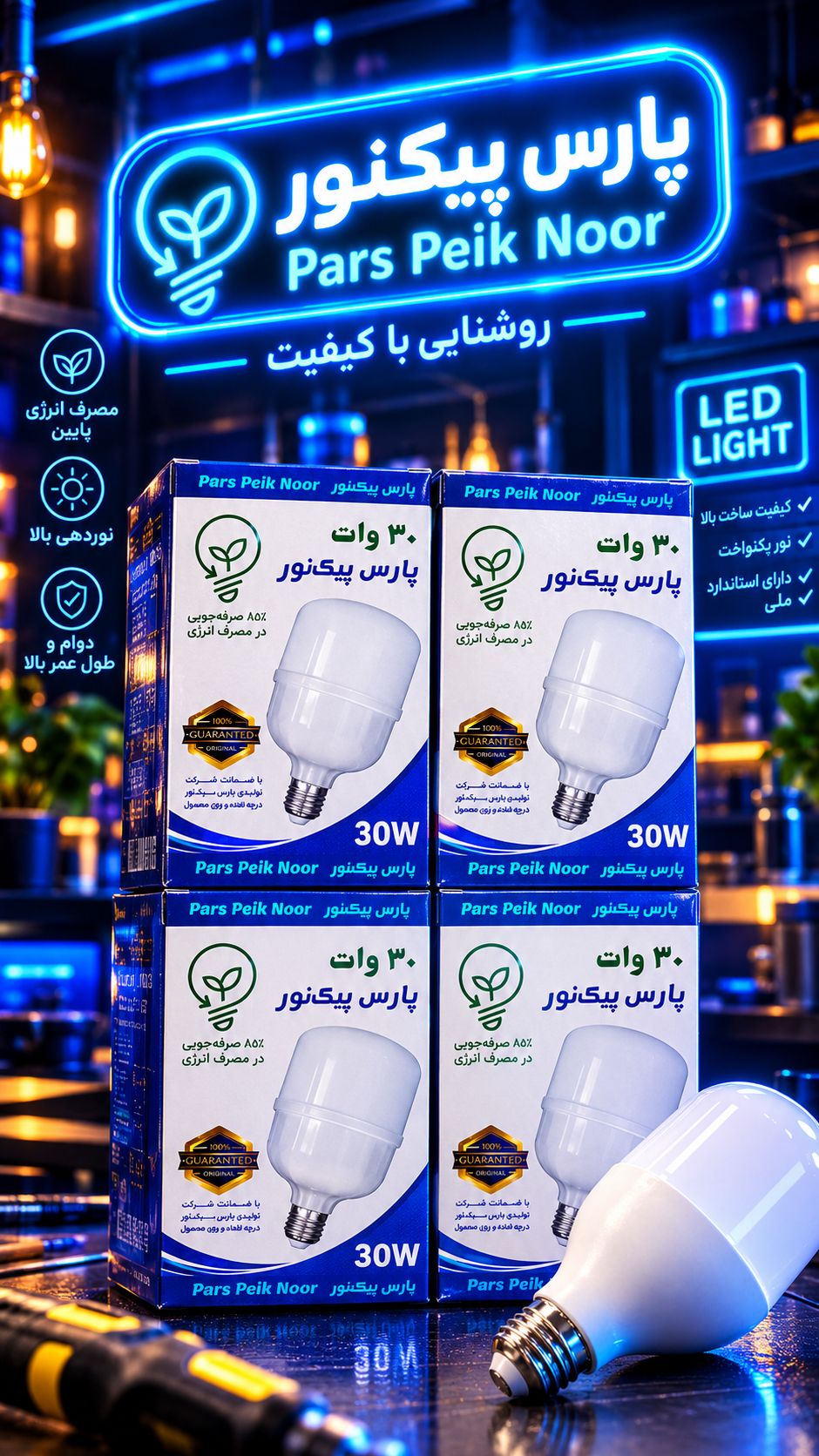 لامپ کم مصرف ۳۰ وات