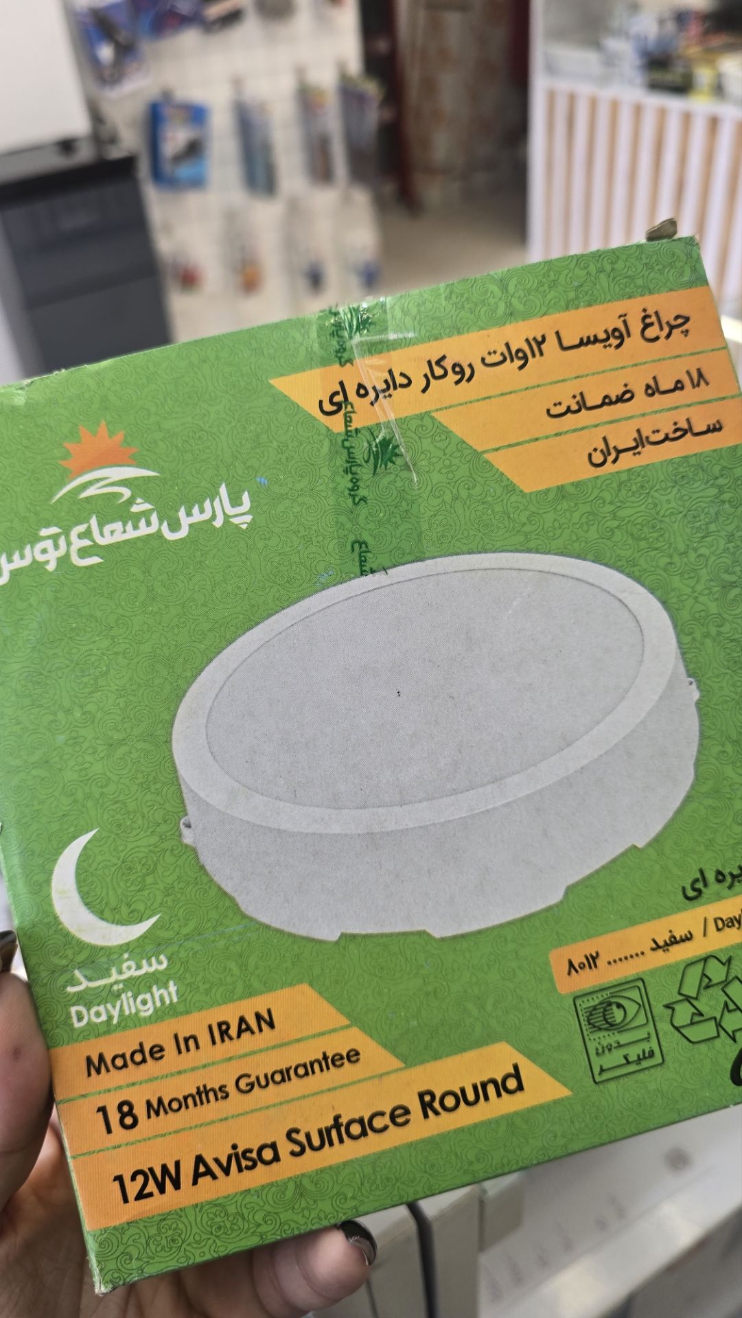 چراغ روکار دایره ۱۲ وات پارس شعاع