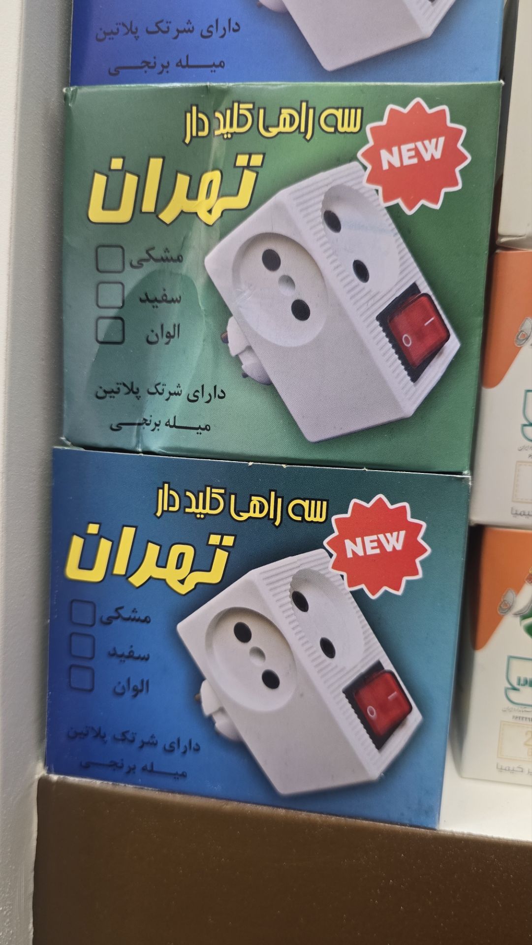 سه راهی کلید دار