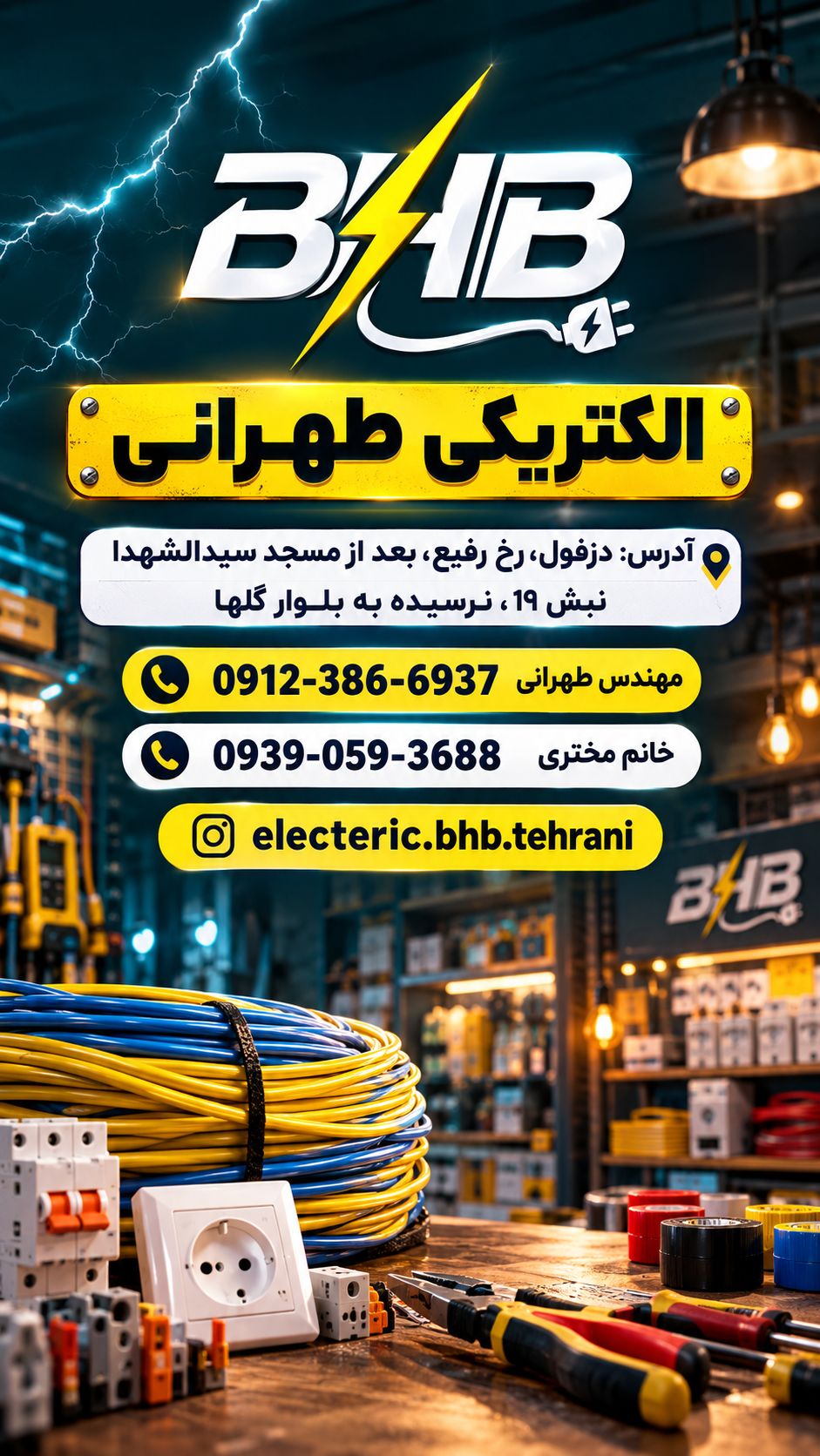 الکتریکی طهرانی bhb